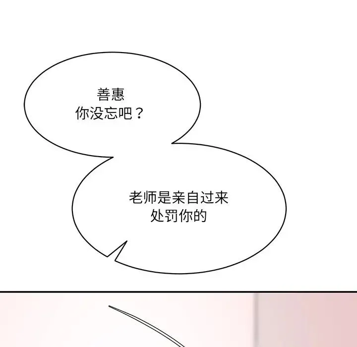 情迷研究室 第8話 第118页