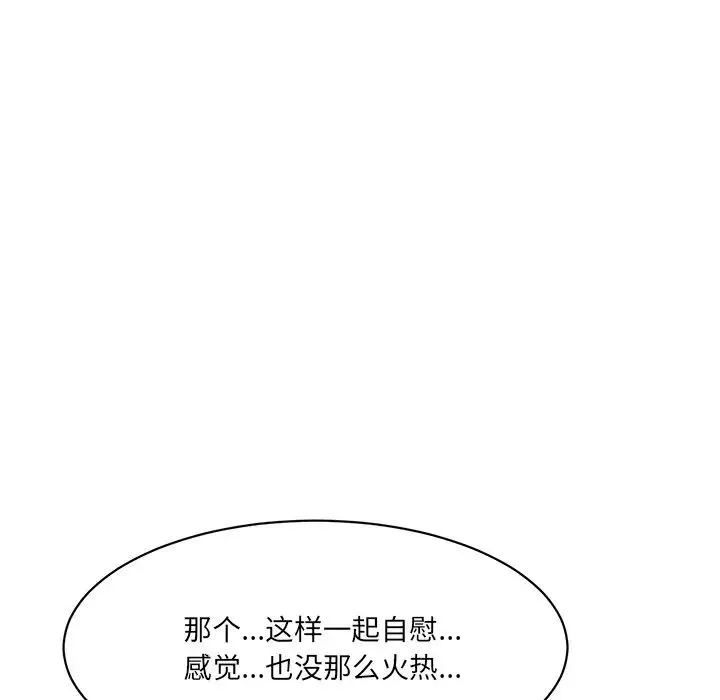 情迷研究室 第8話 第55页