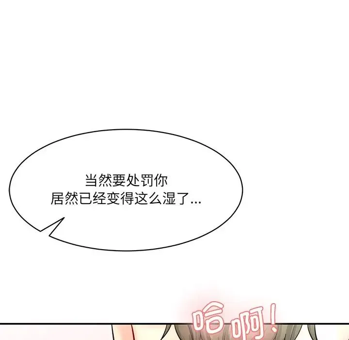 情迷研究室 第8話 第144页