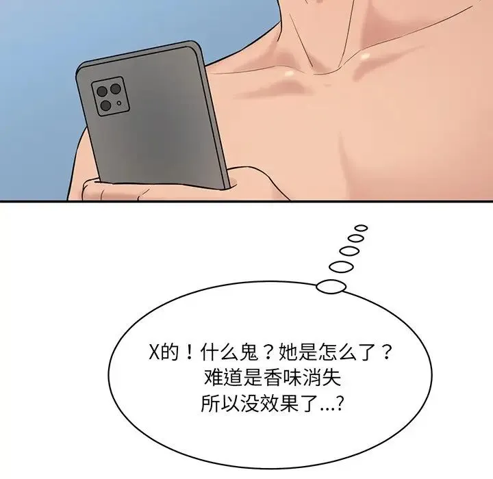 情迷研究室 第8話 第54页