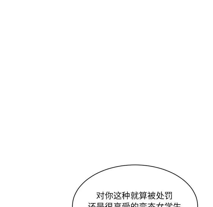 情迷研究室 第8話 第158页
