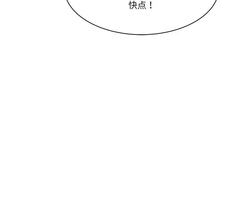 情迷研究室 第8話 第6页