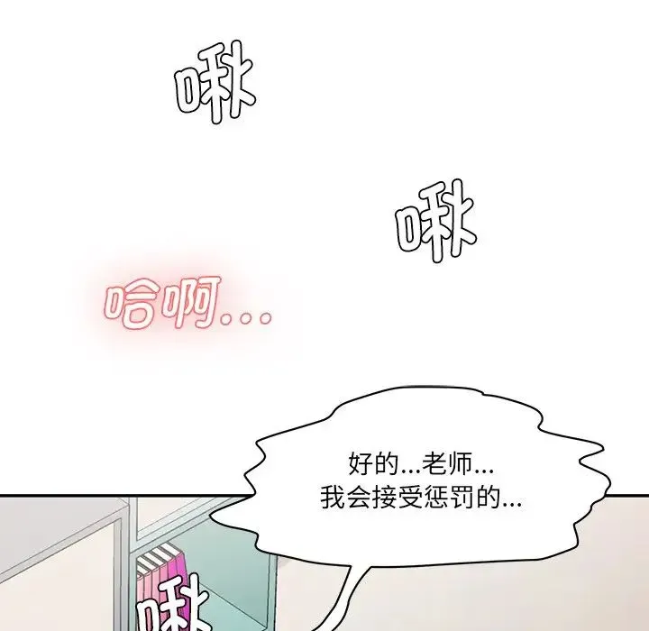 情迷研究室 第8話 第7页