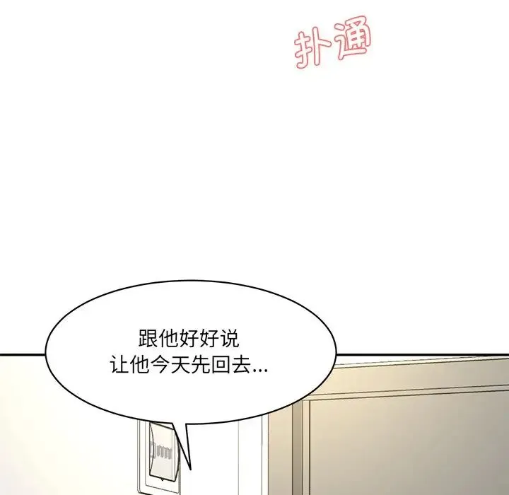 情迷研究室 第8話 第83页