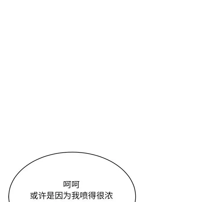 情迷研究室 第8話 第97页