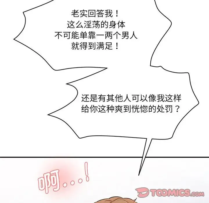 情迷研究室 第8話 第204页