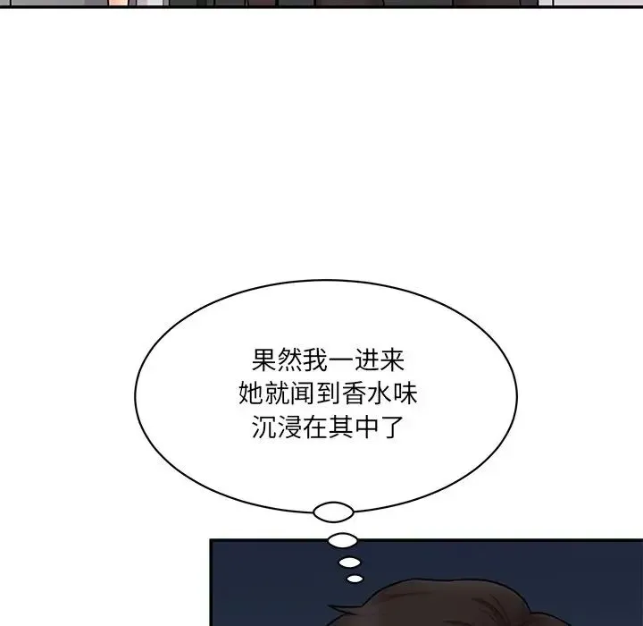 情迷研究室 第8話 第93页