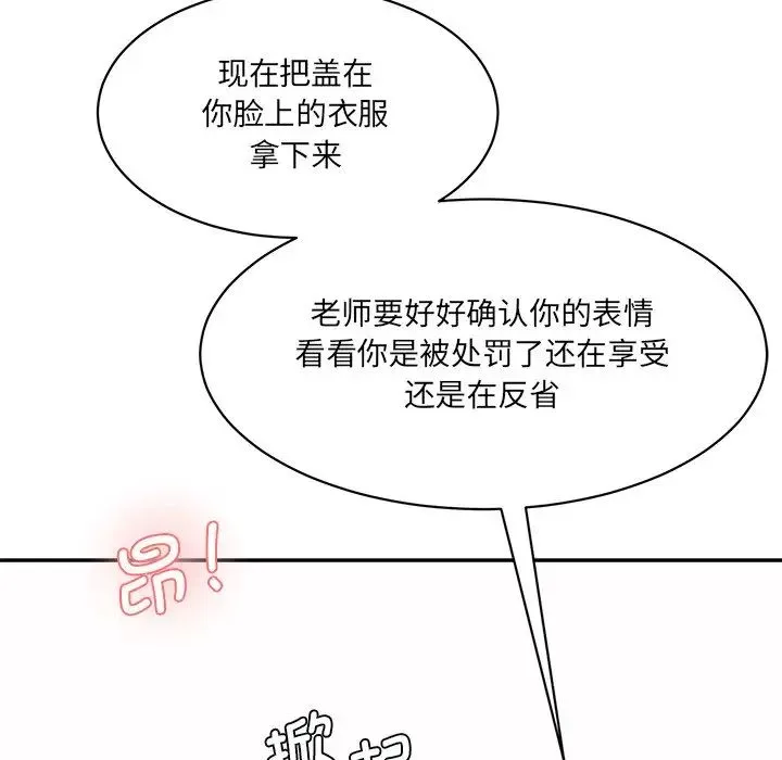 情迷研究室 第8話 第147页