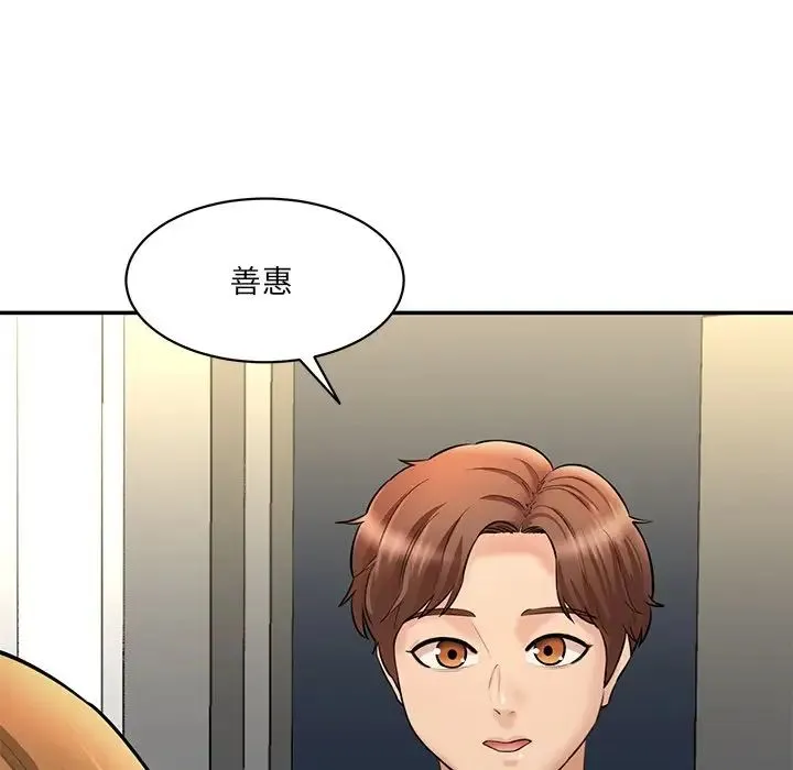 情迷研究室 第8話 第86页