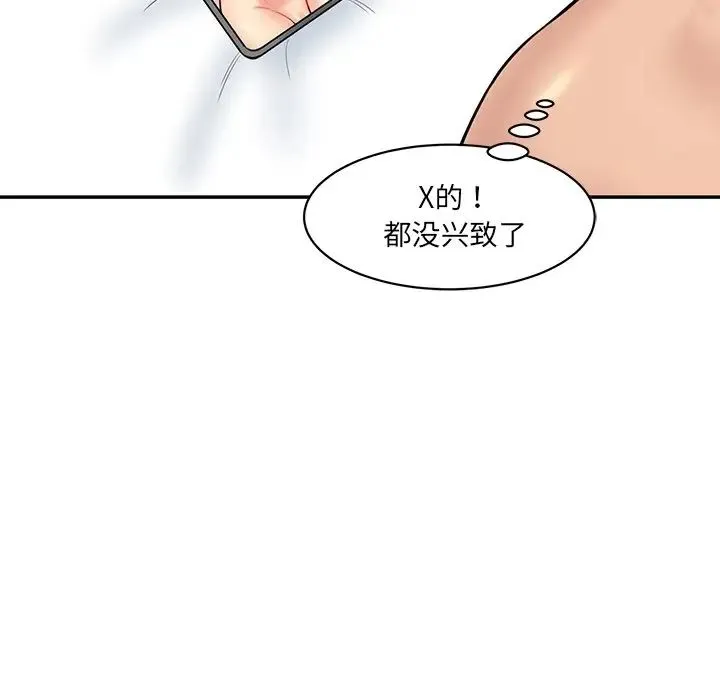 情迷研究室 第8話 第48页