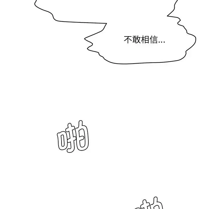 情迷研究室 第8話 第185页