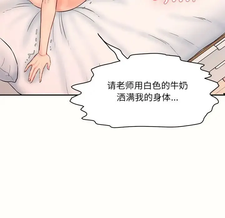 情迷研究室 第8話 第9页