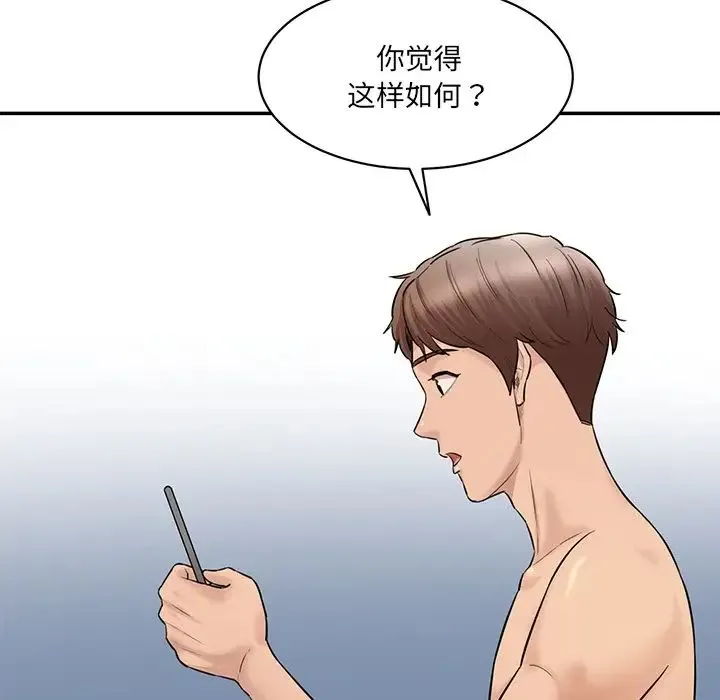 情迷研究室 第8話 第59页