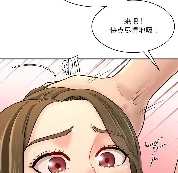 情迷研究室 第8話 第162页