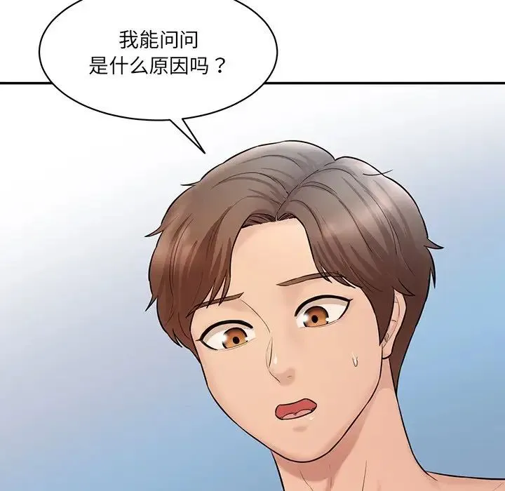 情迷研究室 第8話 第53页