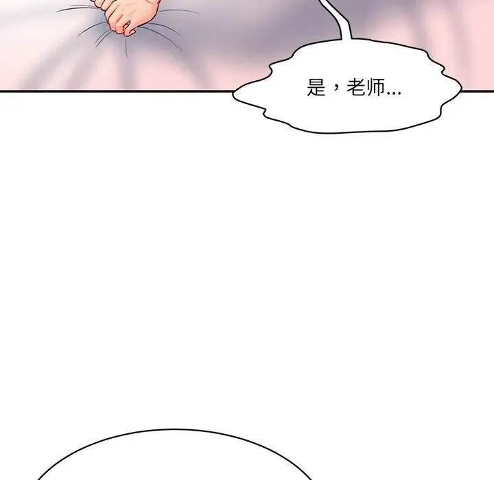 情迷研究室 第8話 第125页