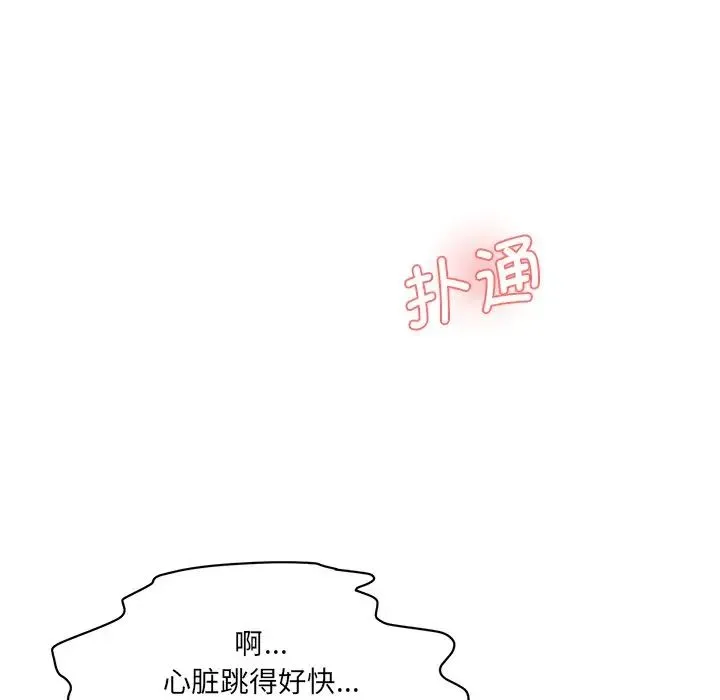 情迷研究室 第8話 第128页