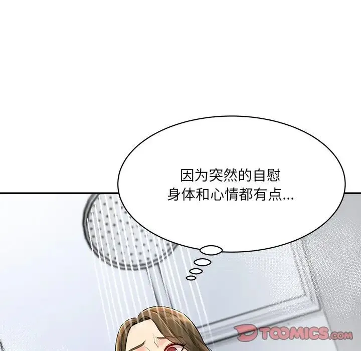 情迷研究室 第8話 第76页