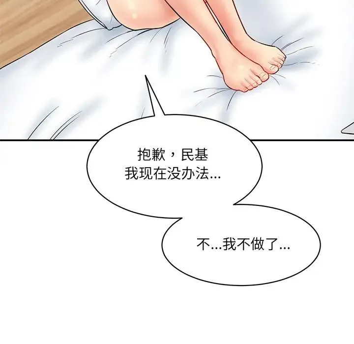 情迷研究室 第8話 第51页