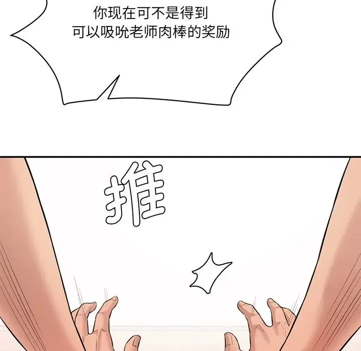 情迷研究室 第8話 第175页