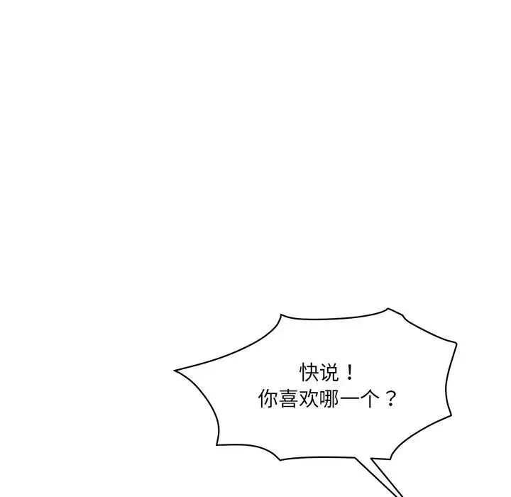 情迷研究室 第8話 第192页