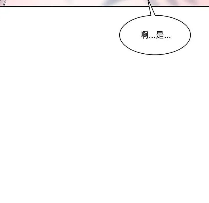 情迷研究室 第8話 第121页