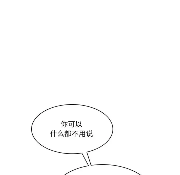 情迷研究室 第8話 第110页