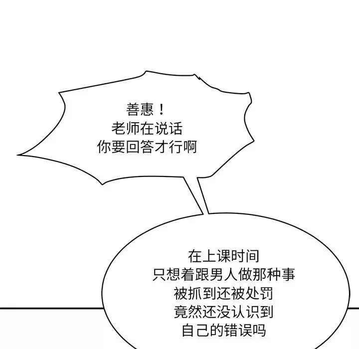 情迷研究室 第8話 第133页
