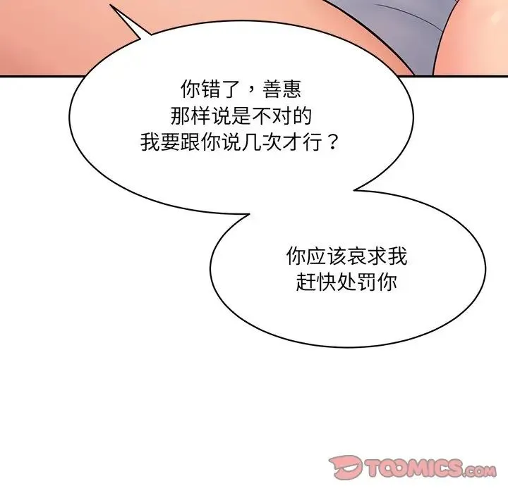 情迷研究室 第8話 第140页