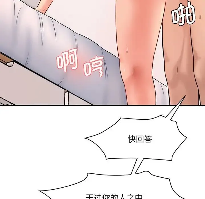 情迷研究室 第8話 第202页