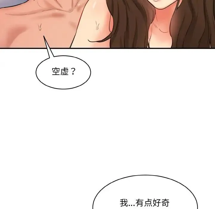 情迷研究室 第32話 第134页