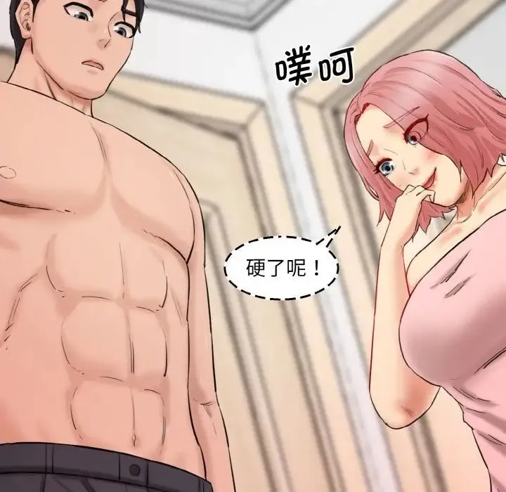 情迷研究室 第32話 第8页