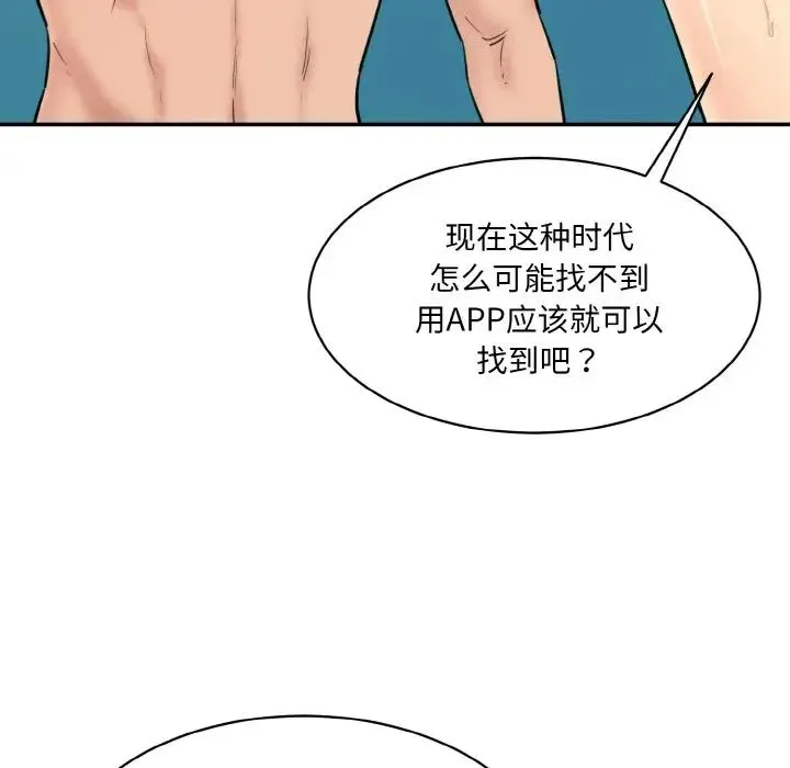 情迷研究室 第32話 第143页