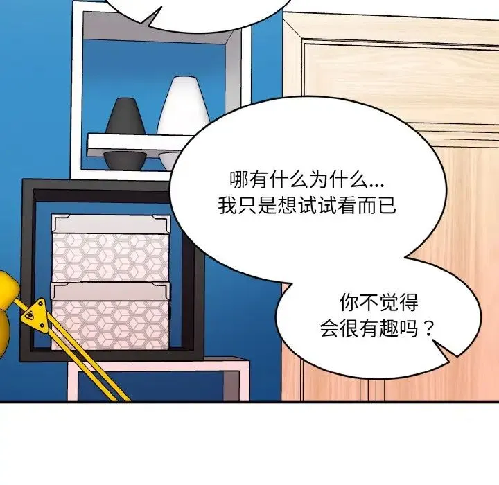 情迷研究室 第32話 第140页