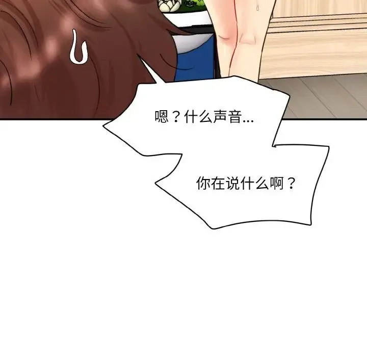情迷研究室 第32話 第148页
