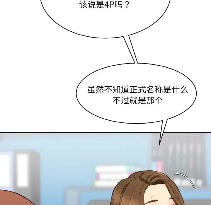 情迷研究室 第32話 第137页
