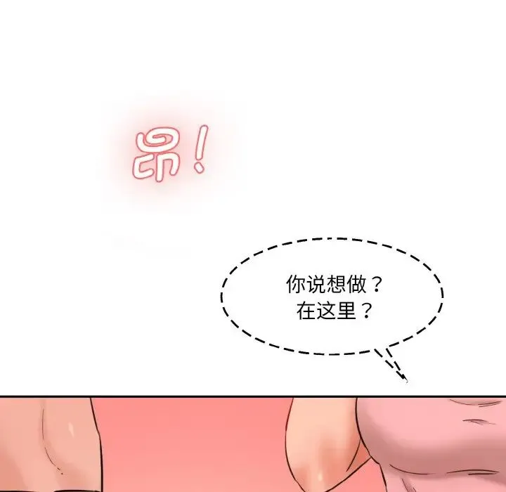 情迷研究室 第32話 第10页