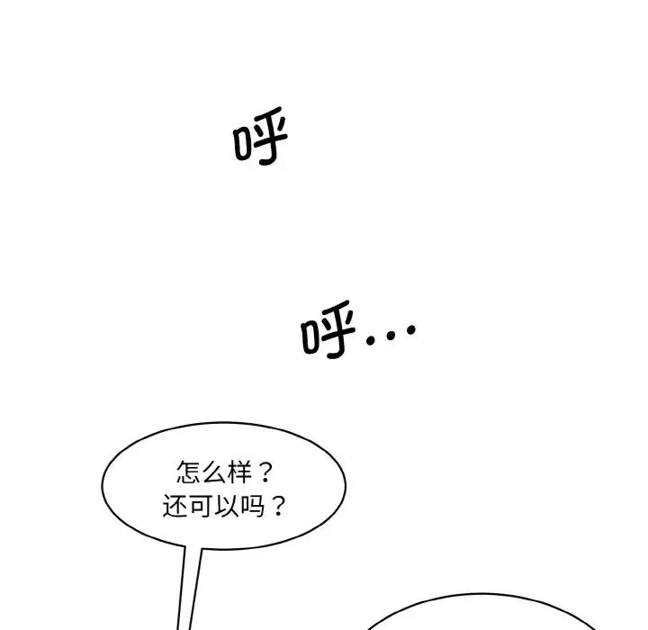 情迷研究室 第32話 第132页