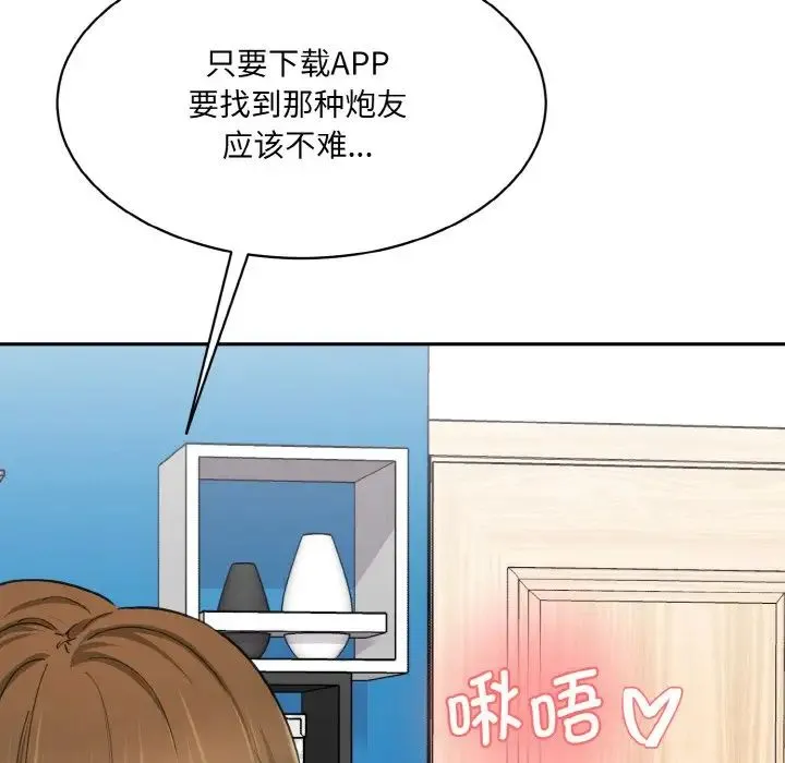 情迷研究室 第32話 第144页