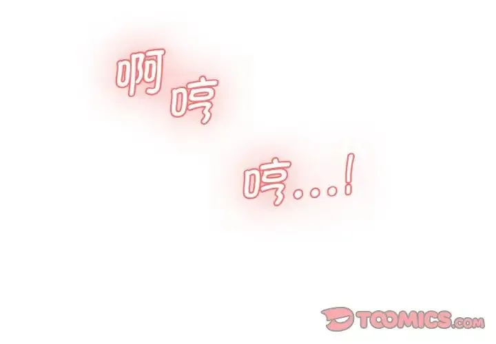 情迷研究室 第32話 第3页