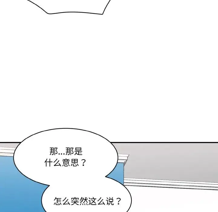 情迷研究室 第32話 第139页