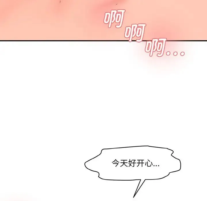 情迷研究室 第32話 第72页