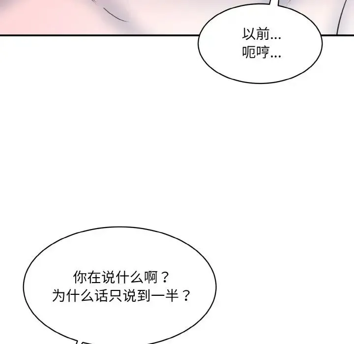 情迷研究室 第32話 第77页