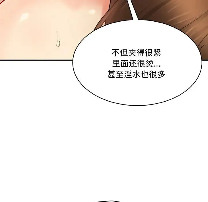 情迷研究室 第32話 第124页