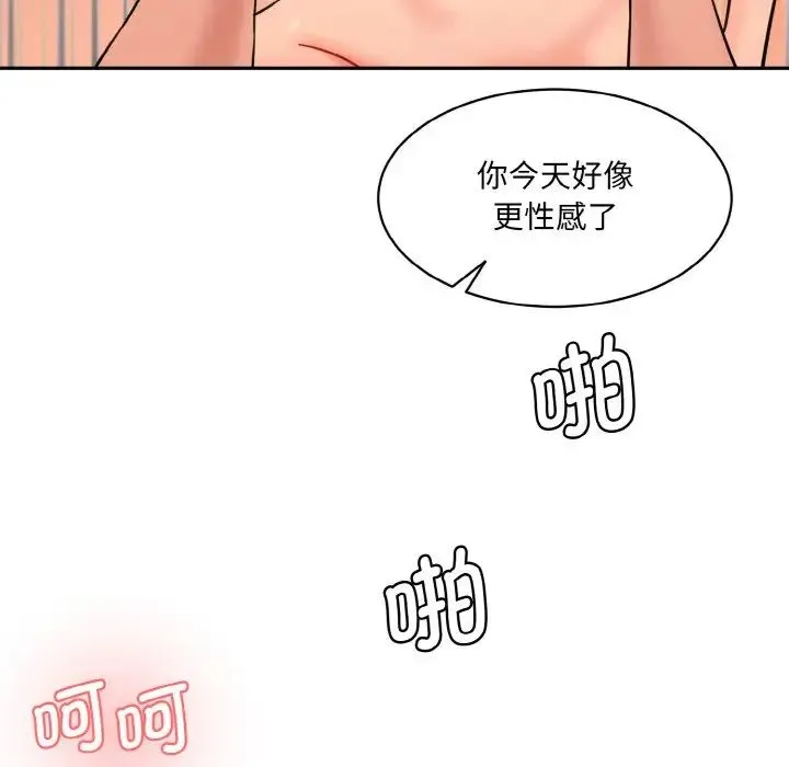 情迷研究室 第32話 第31页