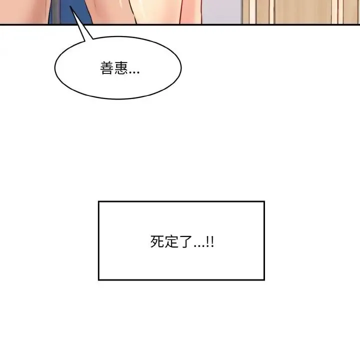 情迷研究室 第32話 第154页