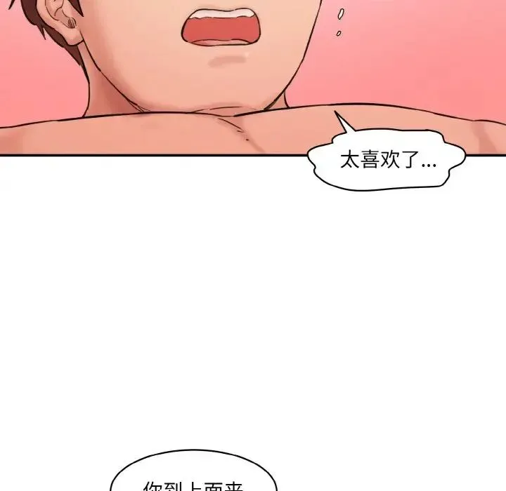 情迷研究室 第32話 第54页