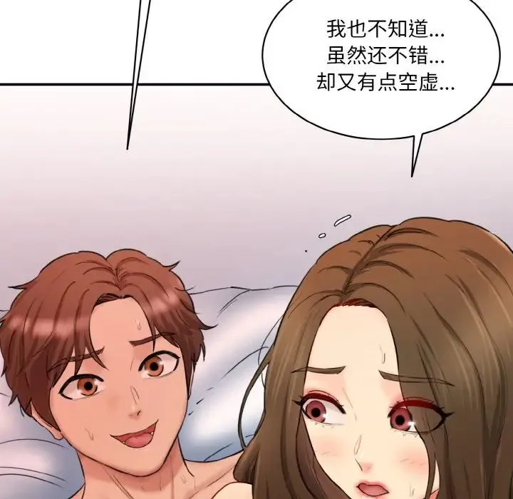 情迷研究室 第32話 第133页