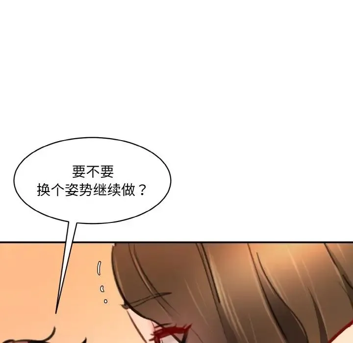情迷研究室 第32話 第37页