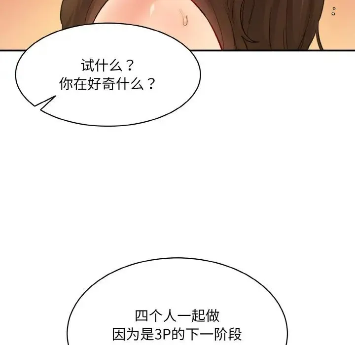 情迷研究室 第32話 第136页